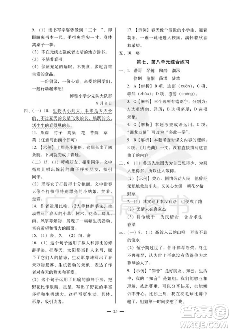 廣州出版社2023年秋小學(xué)語文目標(biāo)實(shí)施手冊(cè)六年級(jí)上冊(cè)人教版廣州專版參考答案