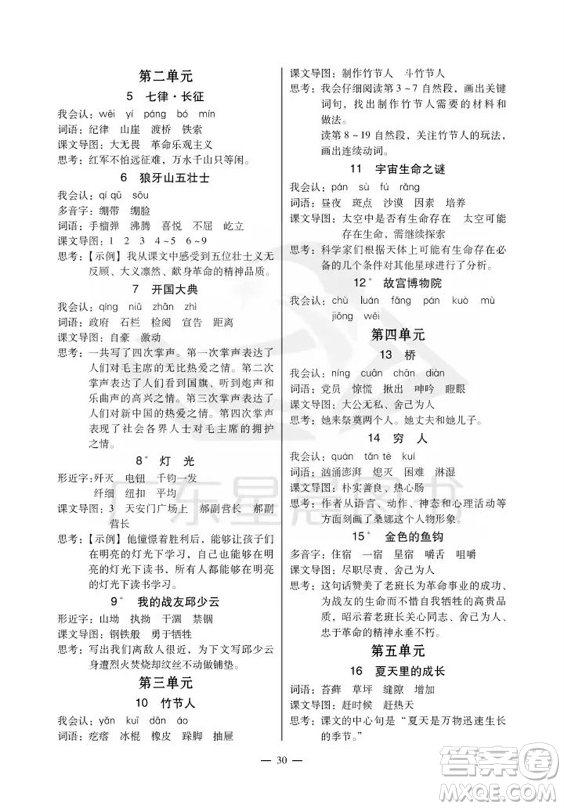 廣州出版社2023年秋小學(xué)語文目標(biāo)實(shí)施手冊(cè)六年級(jí)上冊(cè)人教版廣州專版參考答案