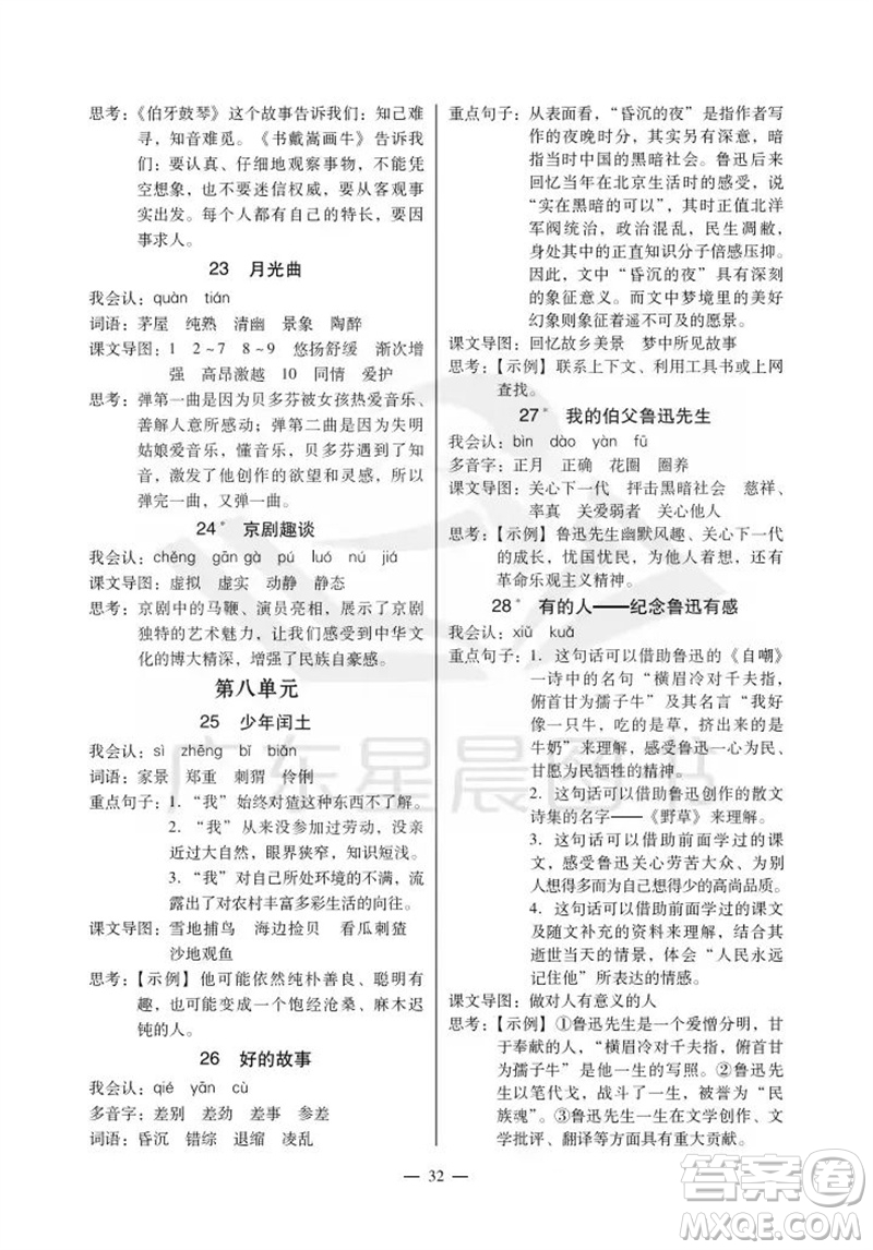 廣州出版社2023年秋小學(xué)語文目標(biāo)實(shí)施手冊(cè)六年級(jí)上冊(cè)人教版廣州專版參考答案