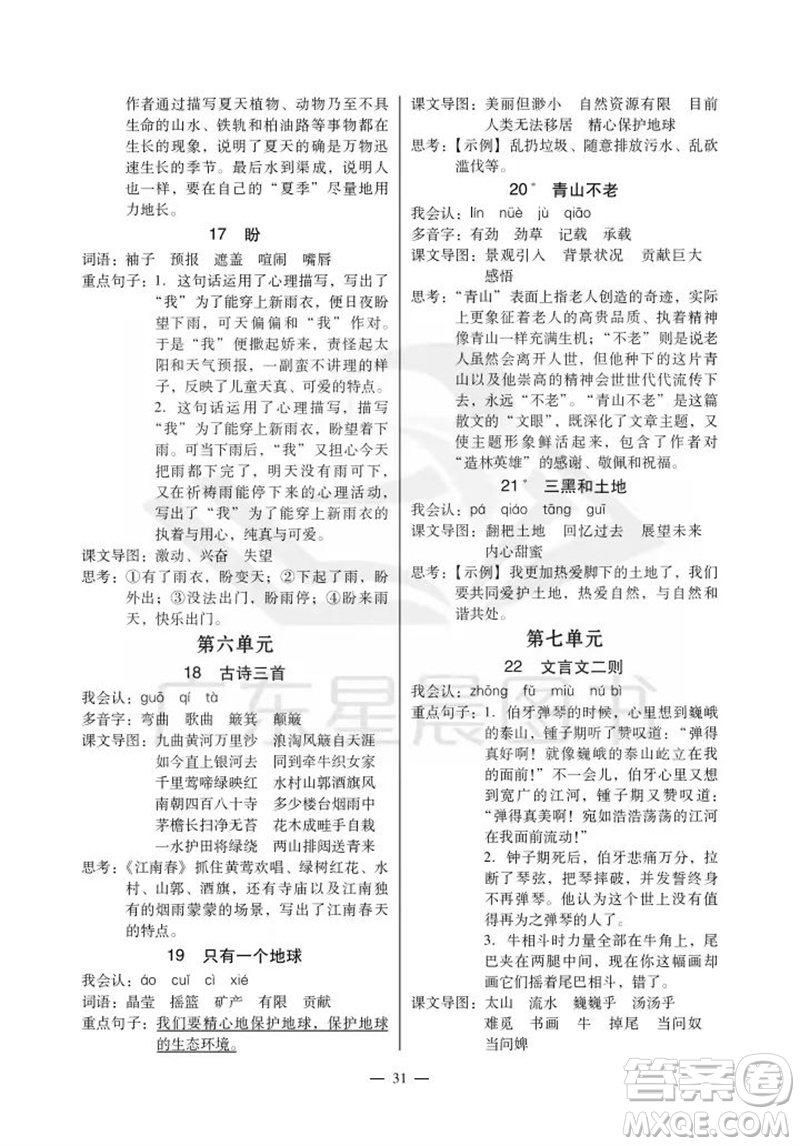 廣州出版社2023年秋小學(xué)語文目標(biāo)實(shí)施手冊(cè)六年級(jí)上冊(cè)人教版廣州專版參考答案