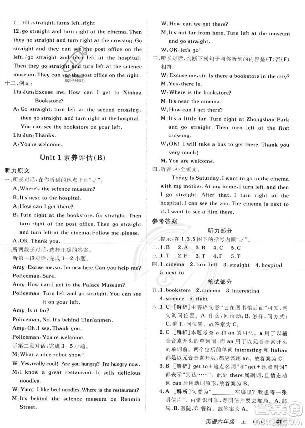 新疆青少年出版社2023年秋海淀單元測(cè)試AB卷六年級(jí)英語(yǔ)上冊(cè)人教PEP版答案