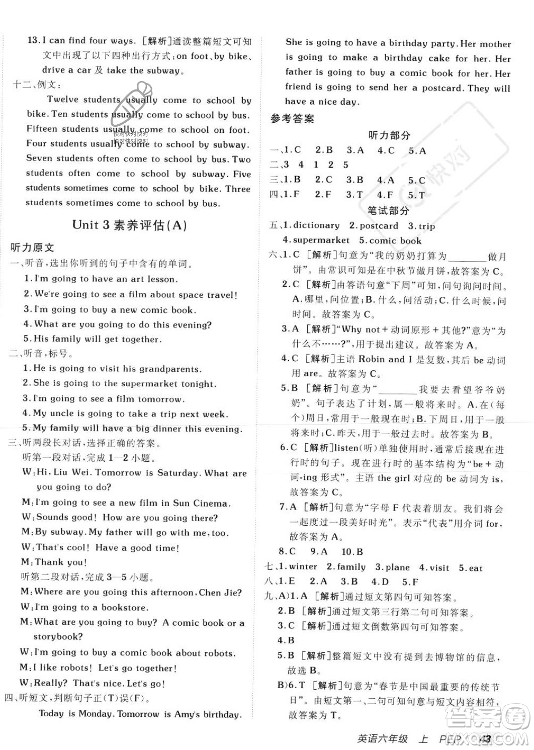 新疆青少年出版社2023年秋海淀單元測(cè)試AB卷六年級(jí)英語(yǔ)上冊(cè)人教PEP版答案