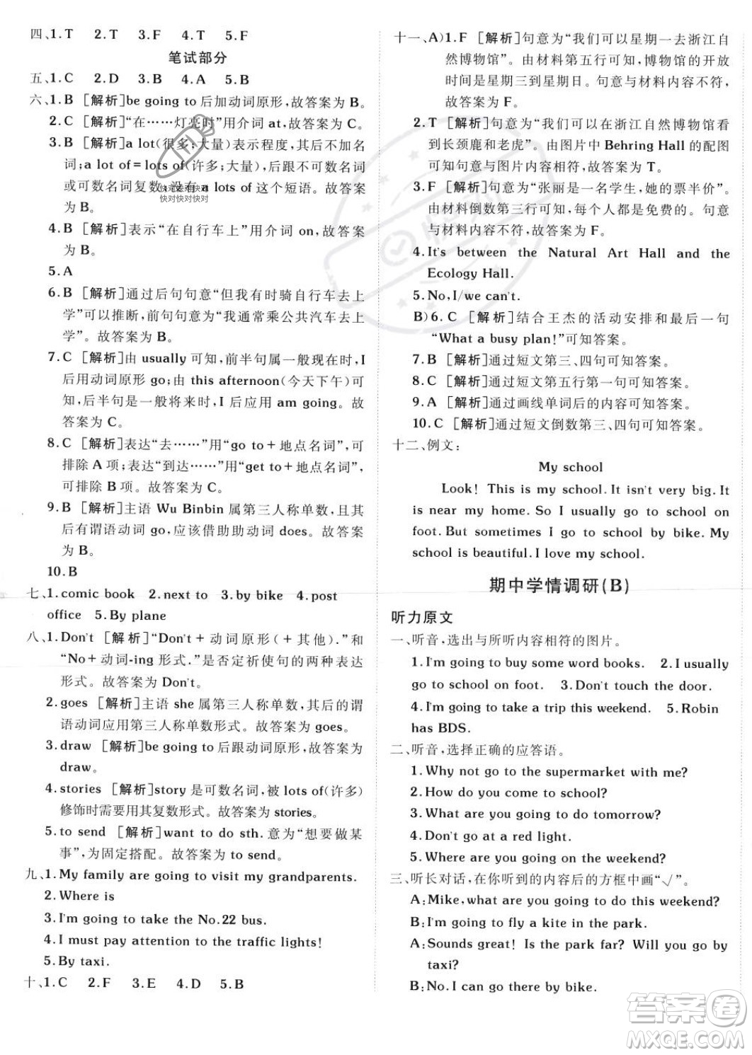 新疆青少年出版社2023年秋海淀單元測(cè)試AB卷六年級(jí)英語(yǔ)上冊(cè)人教PEP版答案