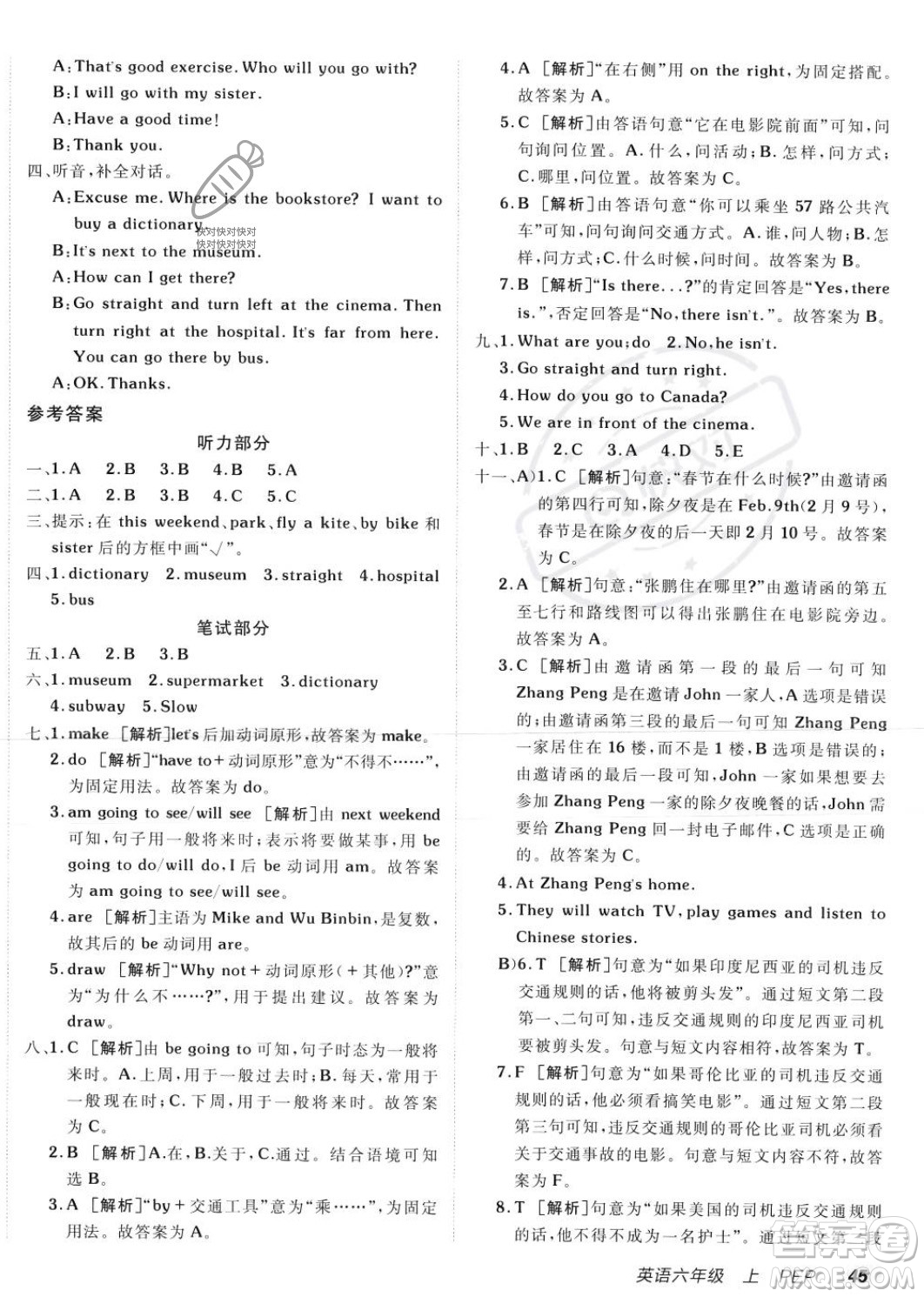 新疆青少年出版社2023年秋海淀單元測(cè)試AB卷六年級(jí)英語(yǔ)上冊(cè)人教PEP版答案