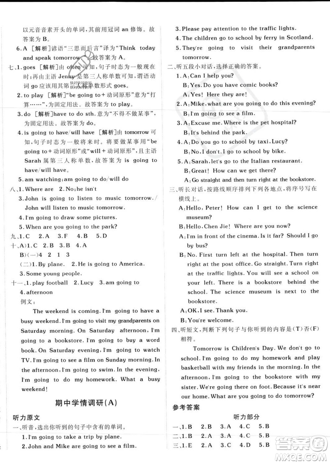 新疆青少年出版社2023年秋海淀單元測(cè)試AB卷六年級(jí)英語(yǔ)上冊(cè)人教PEP版答案