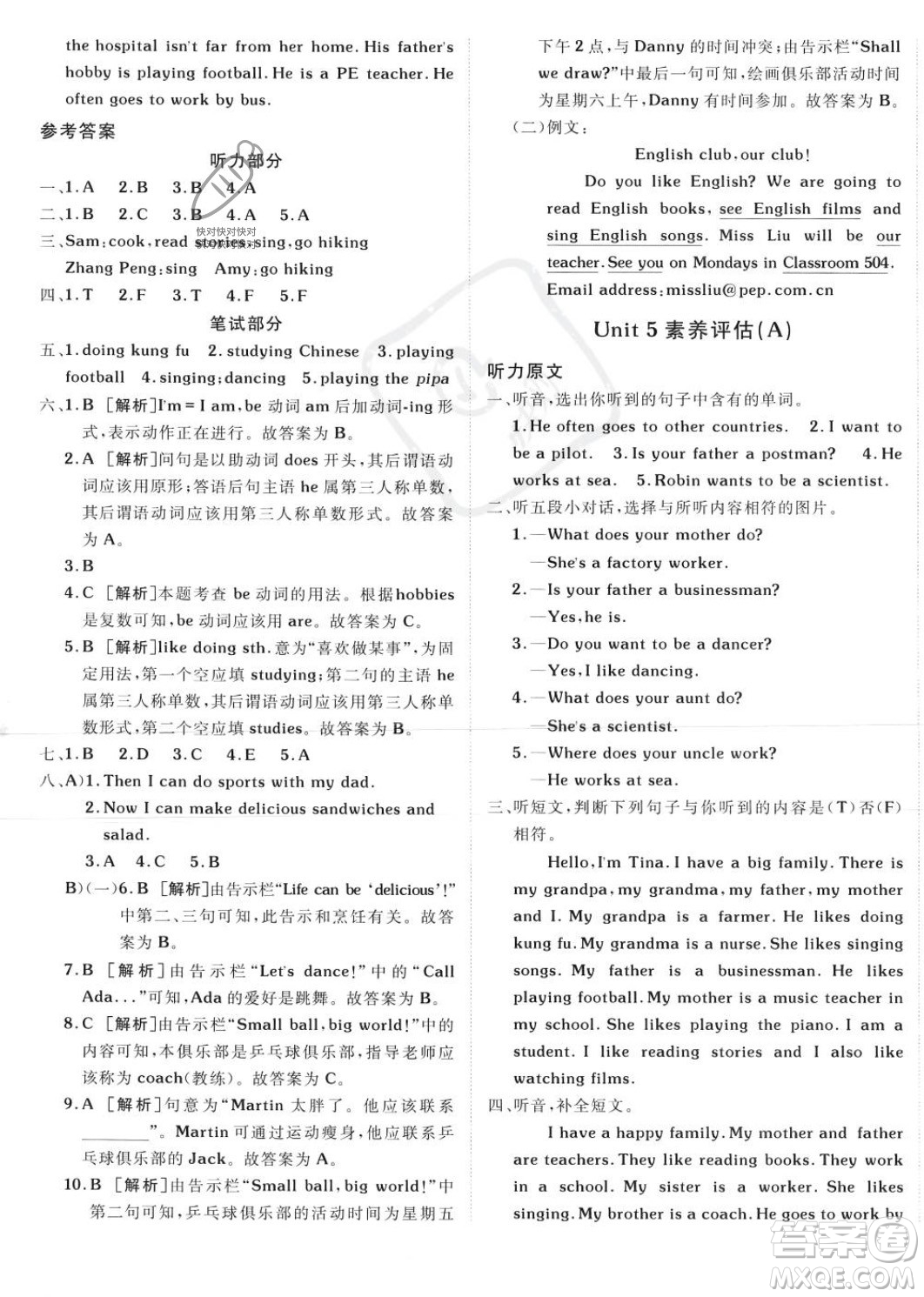 新疆青少年出版社2023年秋海淀單元測(cè)試AB卷六年級(jí)英語(yǔ)上冊(cè)人教PEP版答案