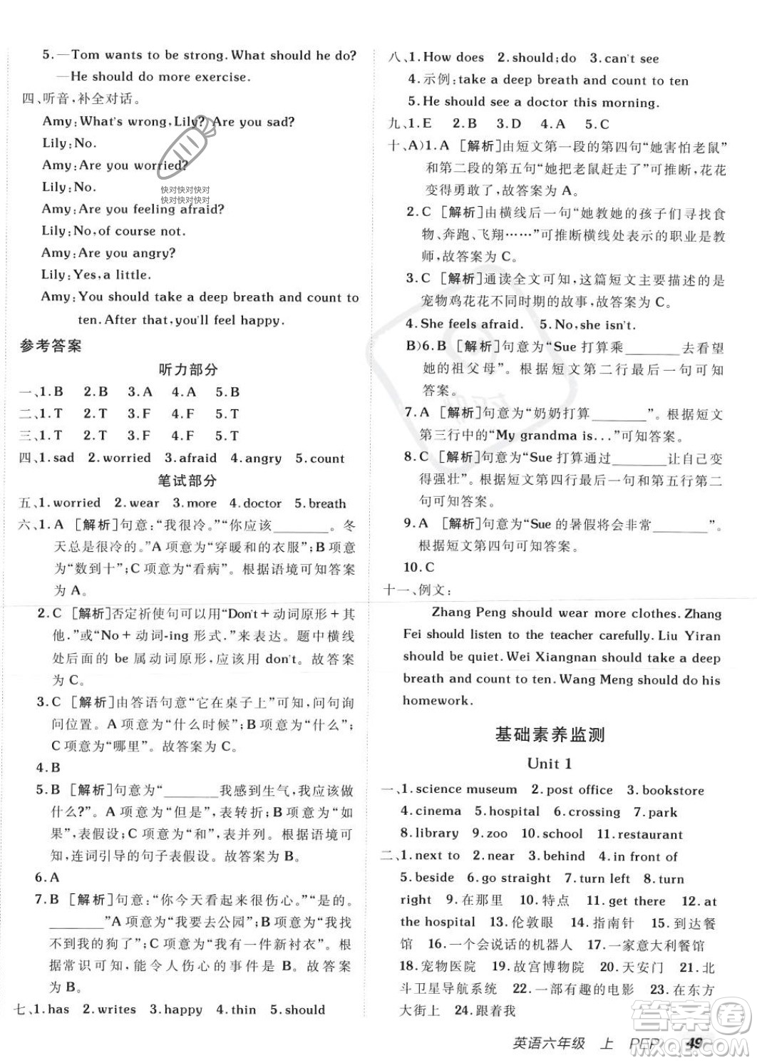 新疆青少年出版社2023年秋海淀單元測(cè)試AB卷六年級(jí)英語(yǔ)上冊(cè)人教PEP版答案