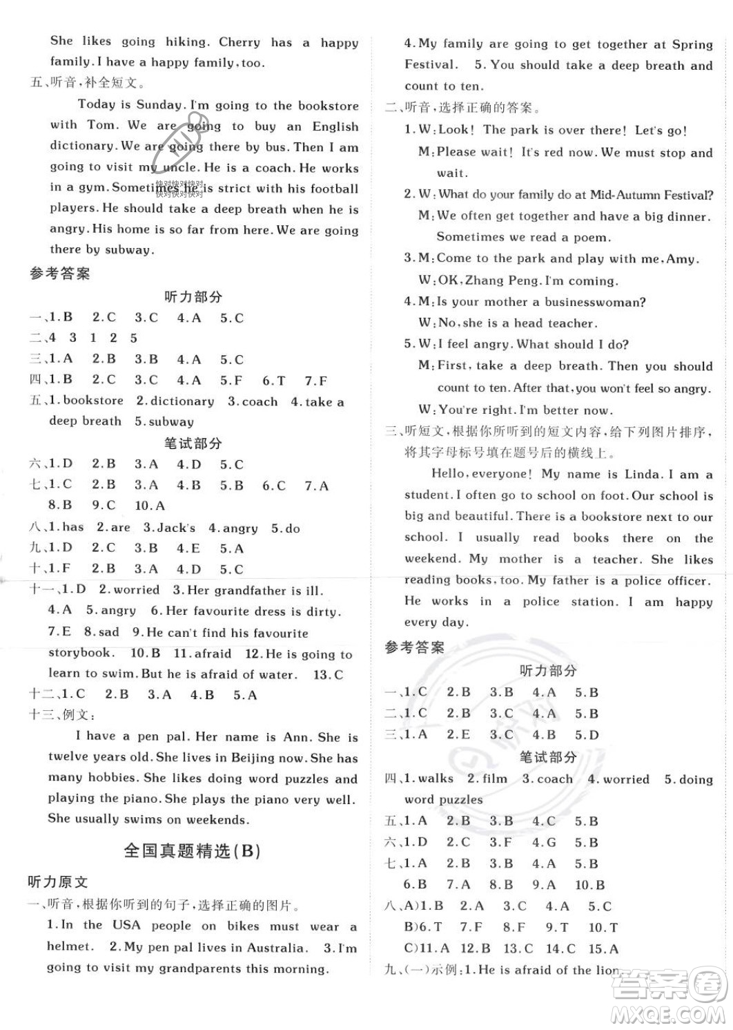 新疆青少年出版社2023年秋海淀單元測(cè)試AB卷六年級(jí)英語(yǔ)上冊(cè)人教PEP版答案