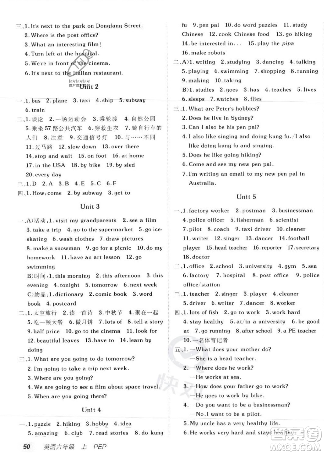 新疆青少年出版社2023年秋海淀單元測(cè)試AB卷六年級(jí)英語(yǔ)上冊(cè)人教PEP版答案