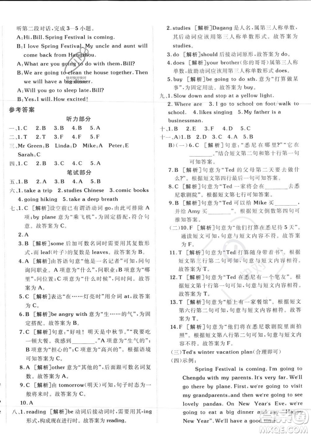 新疆青少年出版社2023年秋海淀單元測(cè)試AB卷六年級(jí)英語(yǔ)上冊(cè)人教PEP版答案