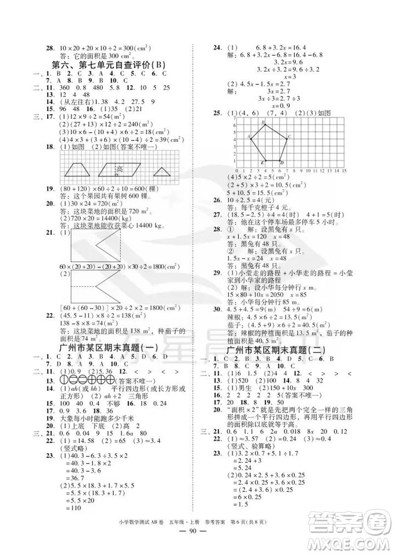 華南理工大學(xué)出版社2023年秋小學(xué)數(shù)學(xué)測(cè)試AB卷五年級(jí)上冊(cè)人教版廣州專版參考答案