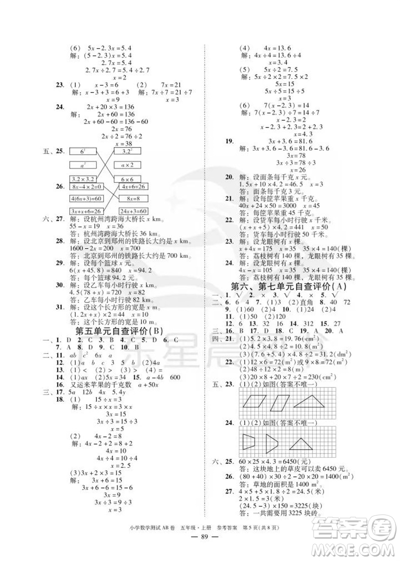 華南理工大學(xué)出版社2023年秋小學(xué)數(shù)學(xué)測(cè)試AB卷五年級(jí)上冊(cè)人教版廣州專版參考答案