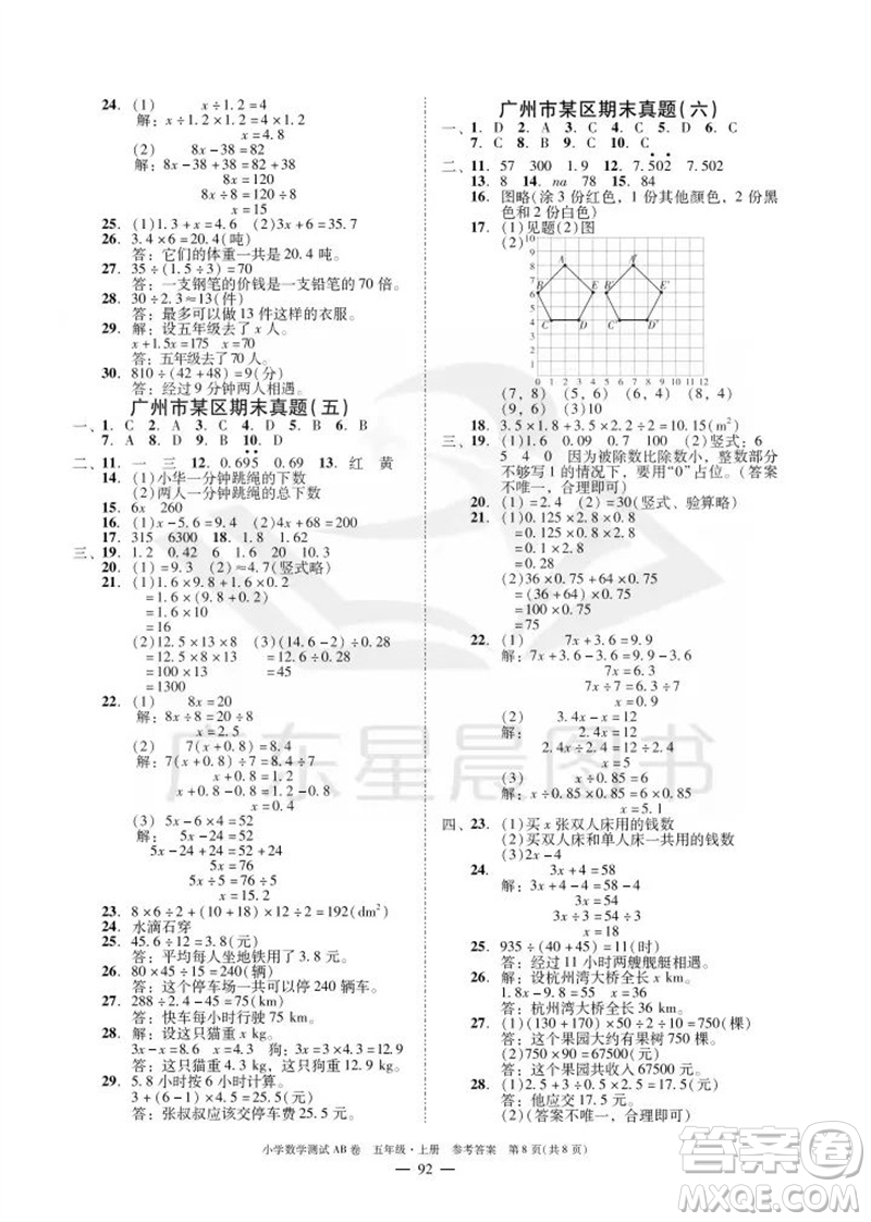 華南理工大學(xué)出版社2023年秋小學(xué)數(shù)學(xué)測(cè)試AB卷五年級(jí)上冊(cè)人教版廣州專版參考答案