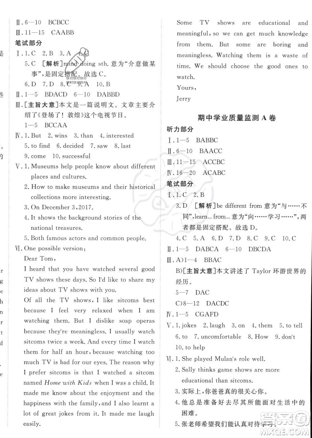 新疆青少年出版社2024秋年海淀單元測(cè)試AB卷八年級(jí)英語(yǔ)上冊(cè)人教版答案