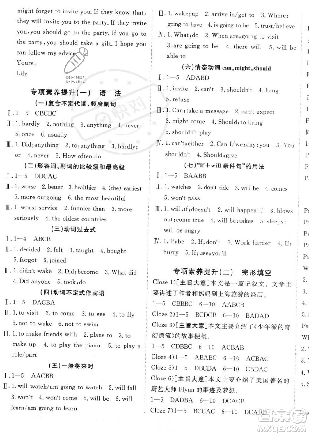 新疆青少年出版社2024秋年海淀單元測(cè)試AB卷八年級(jí)英語(yǔ)上冊(cè)人教版答案