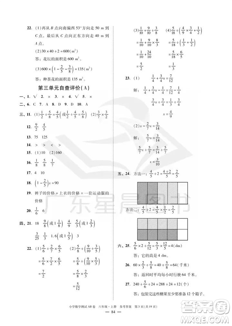 華南理工大學(xué)出版社2023年秋小學(xué)數(shù)學(xué)測試AB卷六年級上冊人教版廣州專版參考答案