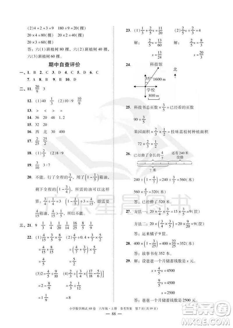 華南理工大學(xué)出版社2023年秋小學(xué)數(shù)學(xué)測試AB卷六年級上冊人教版廣州專版參考答案