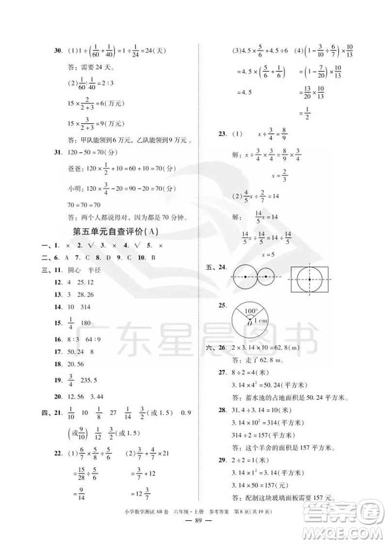 華南理工大學(xué)出版社2023年秋小學(xué)數(shù)學(xué)測試AB卷六年級上冊人教版廣州專版參考答案