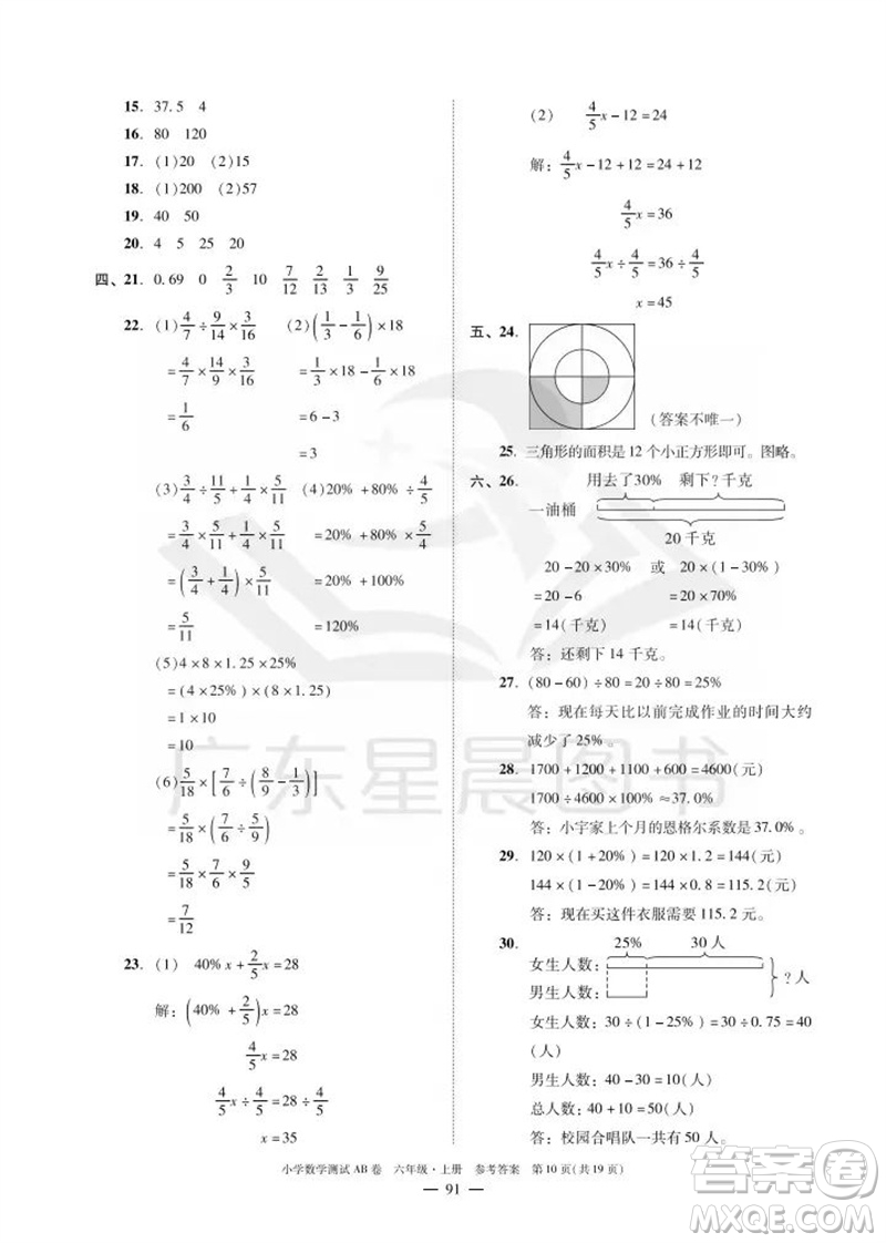 華南理工大學(xué)出版社2023年秋小學(xué)數(shù)學(xué)測試AB卷六年級上冊人教版廣州專版參考答案