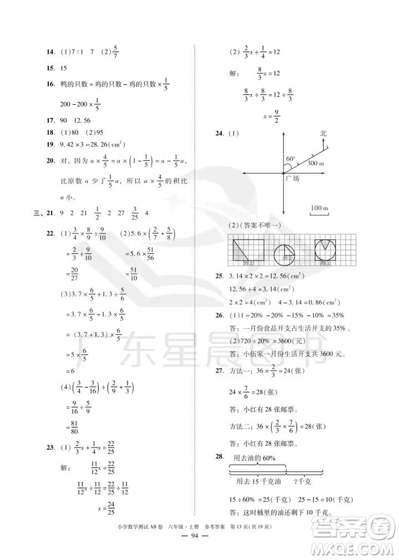 華南理工大學(xué)出版社2023年秋小學(xué)數(shù)學(xué)測試AB卷六年級上冊人教版廣州專版參考答案