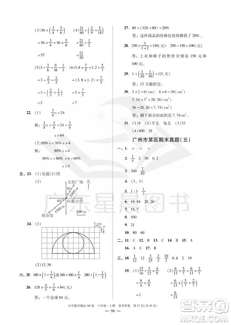 華南理工大學(xué)出版社2023年秋小學(xué)數(shù)學(xué)測試AB卷六年級上冊人教版廣州專版參考答案