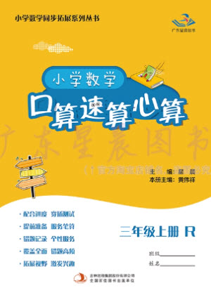 吉林出版集團(tuán)股份有限公司2023年秋小學(xué)數(shù)學(xué)口算速算心算三年級(jí)上冊(cè)人教版參考答案