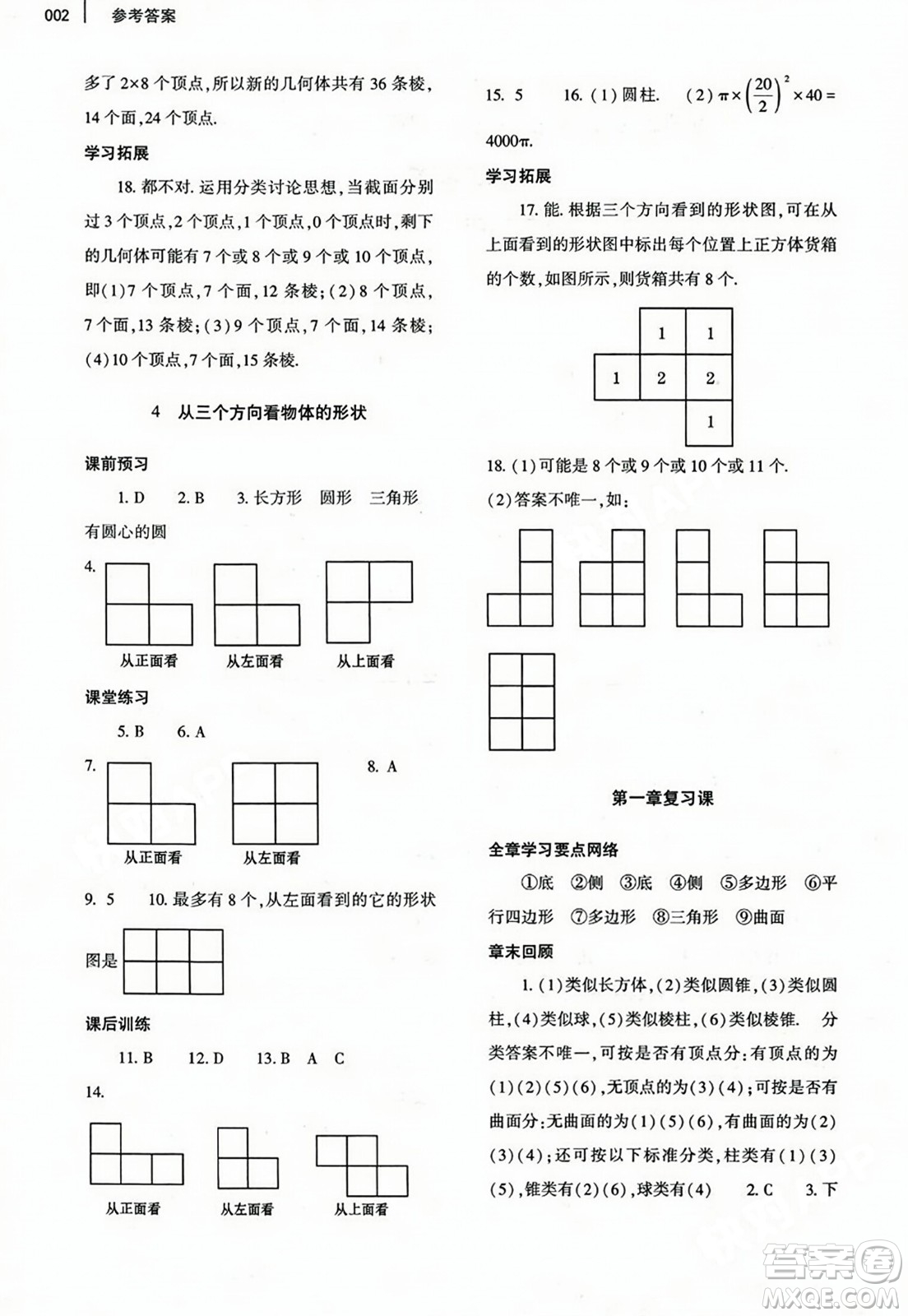 大象出版社2023年秋基礎(chǔ)訓(xùn)練七年級(jí)數(shù)學(xué)上冊(cè)北師大版答案