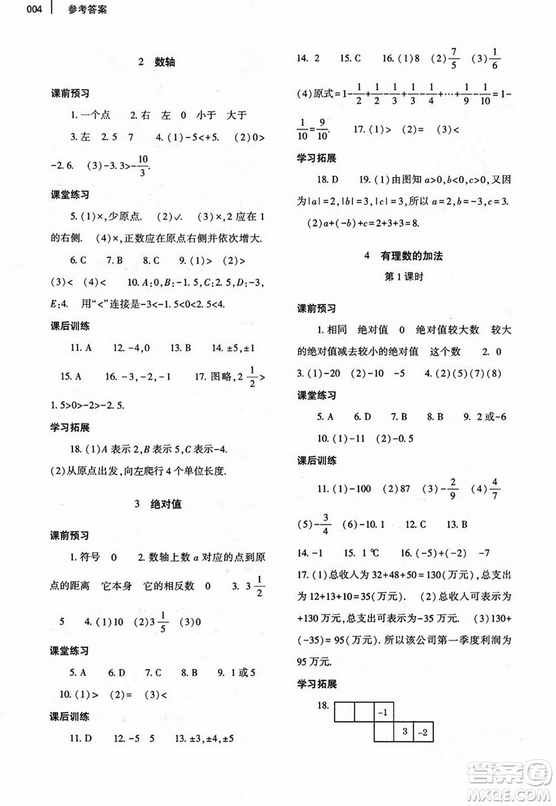 大象出版社2023年秋基礎(chǔ)訓(xùn)練七年級(jí)數(shù)學(xué)上冊(cè)北師大版答案