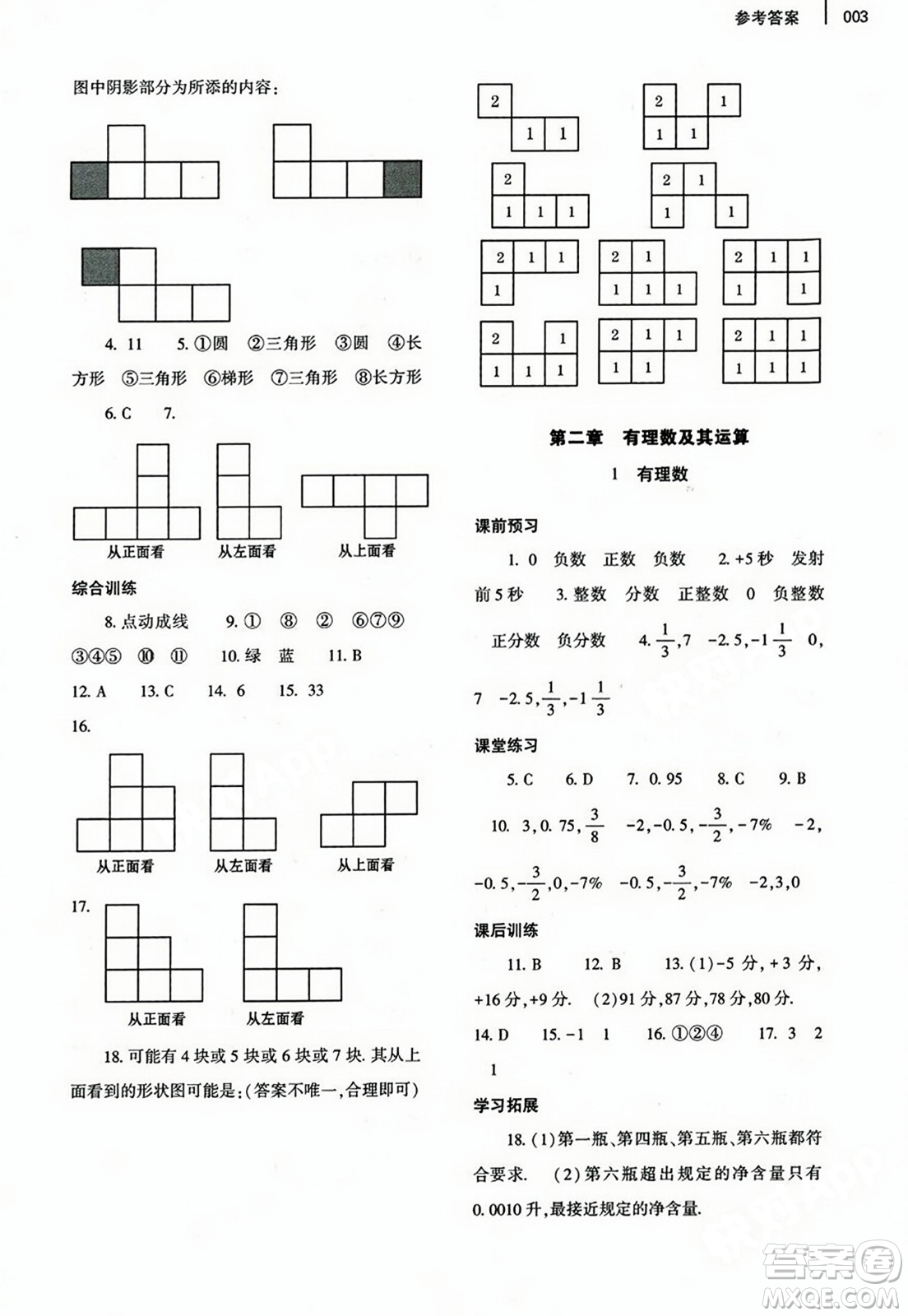 大象出版社2023年秋基礎(chǔ)訓(xùn)練七年級(jí)數(shù)學(xué)上冊(cè)北師大版答案