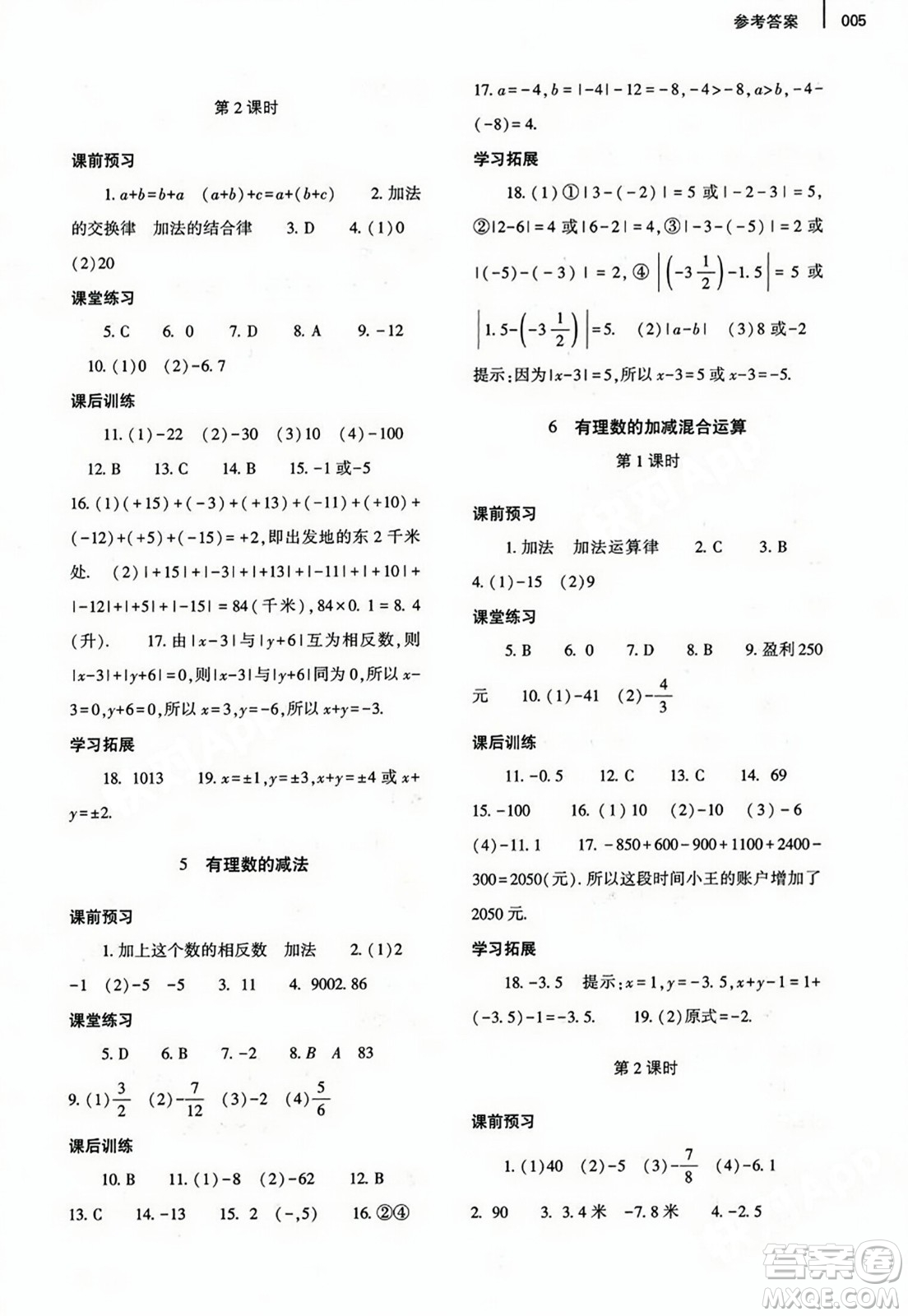 大象出版社2023年秋基礎(chǔ)訓(xùn)練七年級(jí)數(shù)學(xué)上冊(cè)北師大版答案