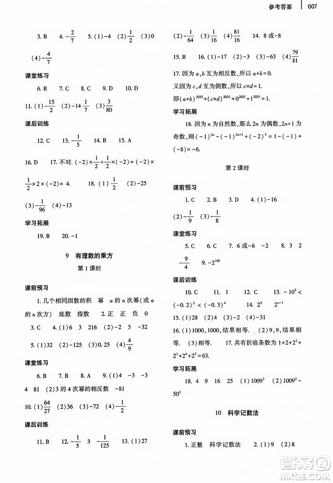 大象出版社2023年秋基礎(chǔ)訓(xùn)練七年級(jí)數(shù)學(xué)上冊(cè)北師大版答案