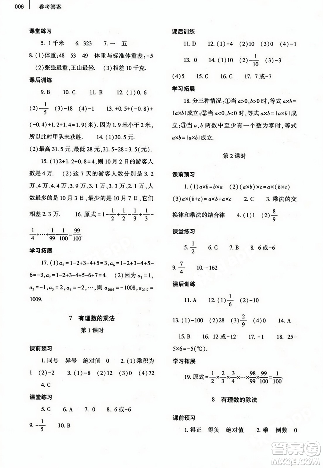 大象出版社2023年秋基礎(chǔ)訓(xùn)練七年級(jí)數(shù)學(xué)上冊(cè)北師大版答案