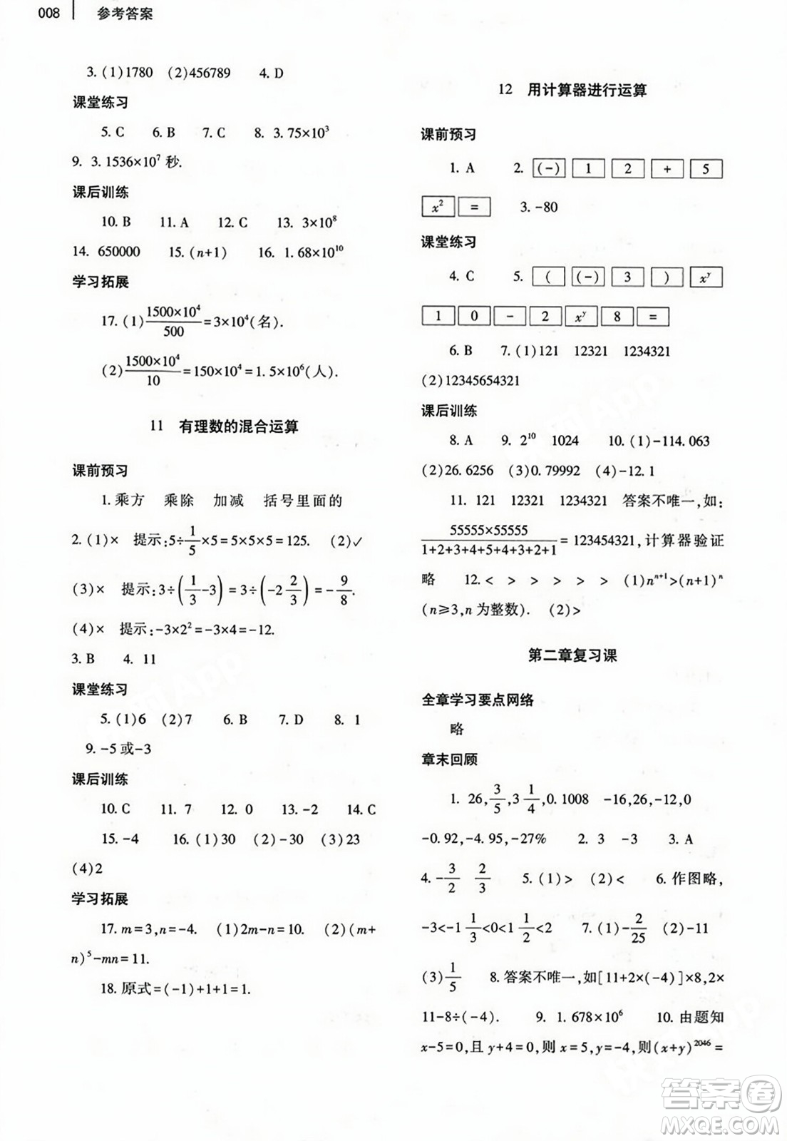 大象出版社2023年秋基礎(chǔ)訓(xùn)練七年級(jí)數(shù)學(xué)上冊(cè)北師大版答案