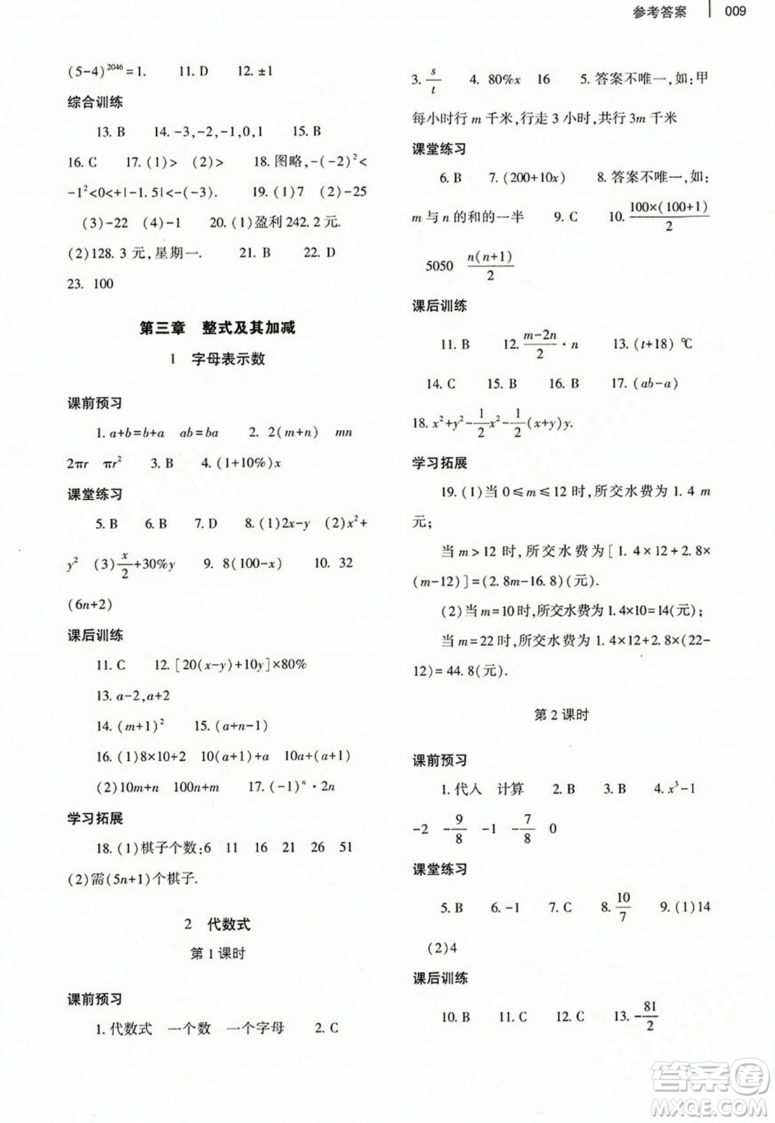 大象出版社2023年秋基礎(chǔ)訓(xùn)練七年級(jí)數(shù)學(xué)上冊(cè)北師大版答案