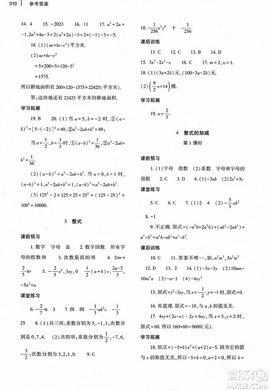 大象出版社2023年秋基礎(chǔ)訓(xùn)練七年級(jí)數(shù)學(xué)上冊(cè)北師大版答案