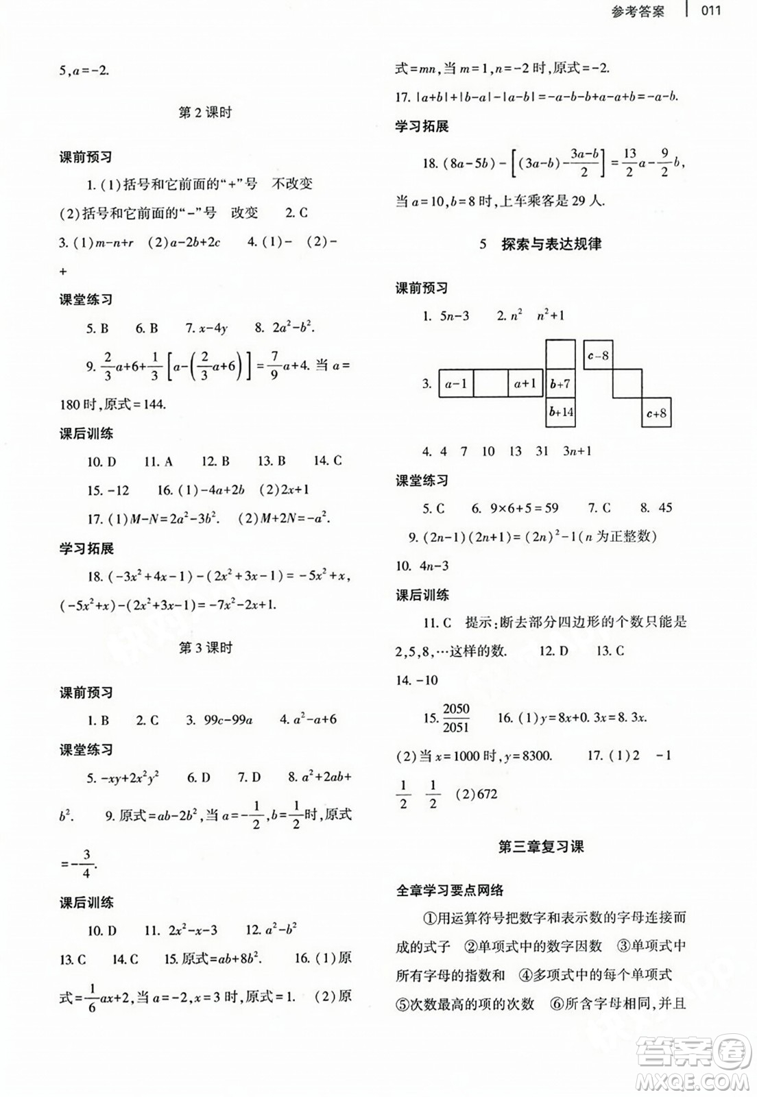 大象出版社2023年秋基礎(chǔ)訓(xùn)練七年級(jí)數(shù)學(xué)上冊(cè)北師大版答案