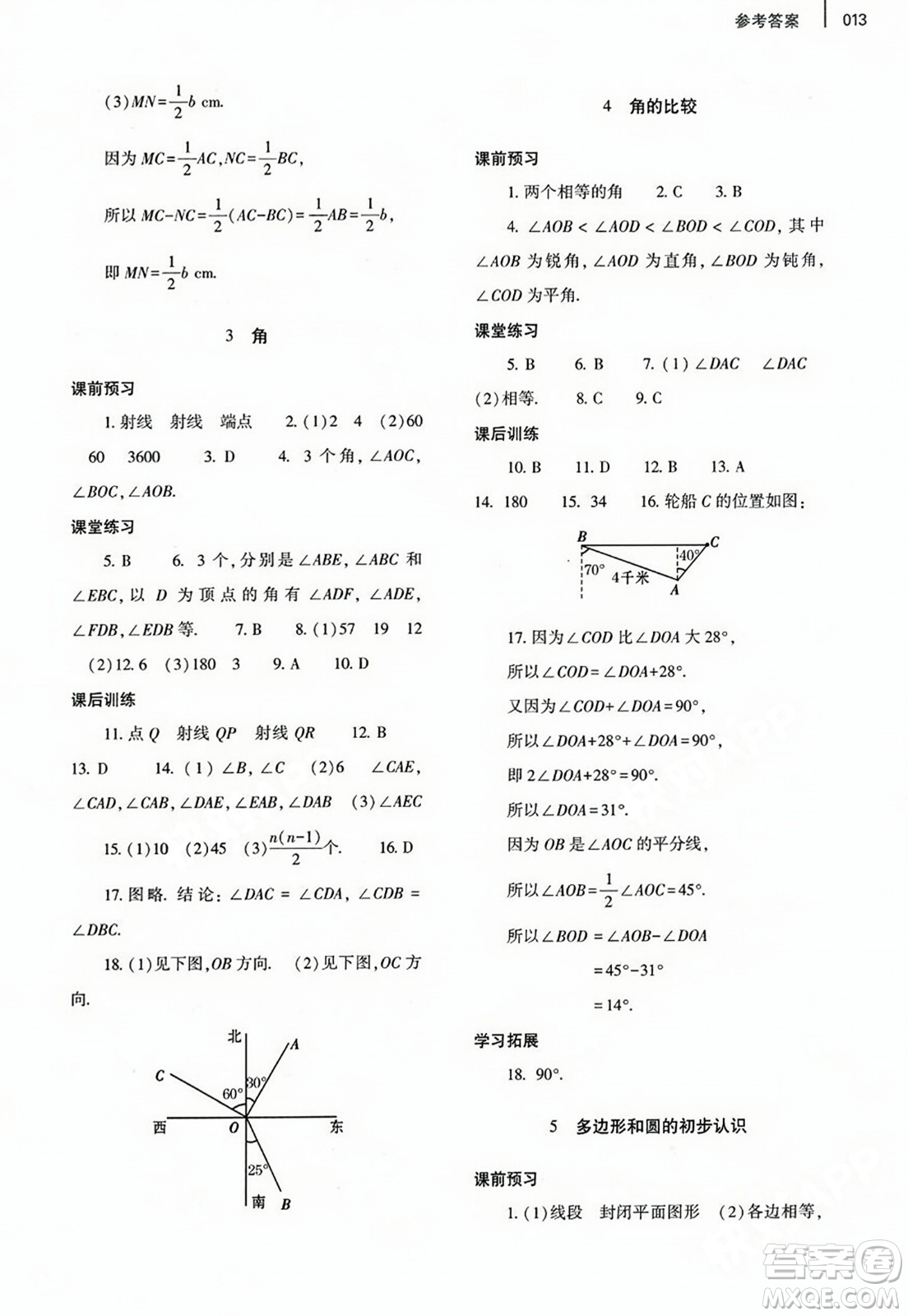 大象出版社2023年秋基礎(chǔ)訓(xùn)練七年級(jí)數(shù)學(xué)上冊(cè)北師大版答案