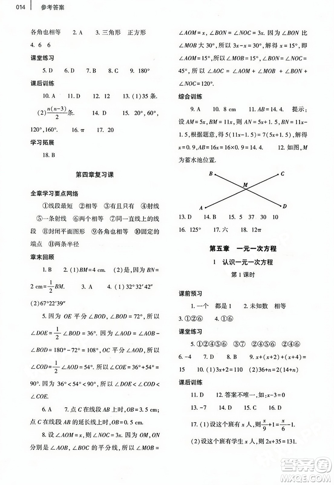 大象出版社2023年秋基礎(chǔ)訓(xùn)練七年級(jí)數(shù)學(xué)上冊(cè)北師大版答案