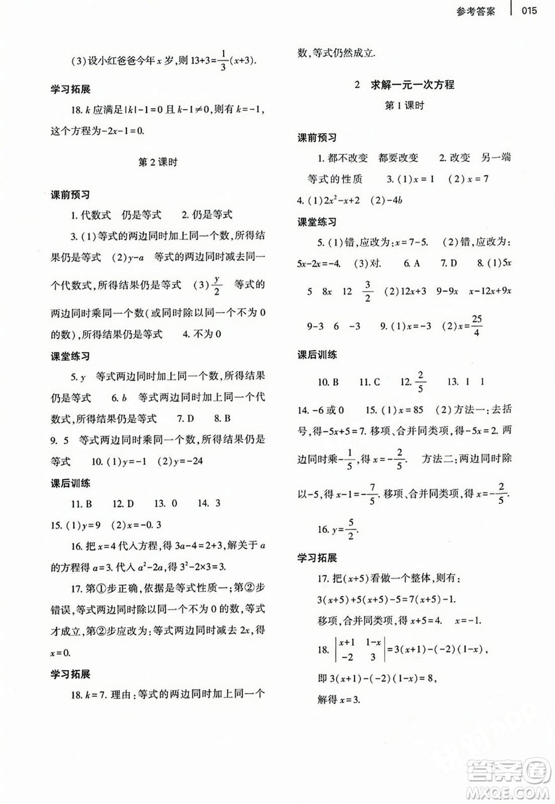 大象出版社2023年秋基礎(chǔ)訓(xùn)練七年級(jí)數(shù)學(xué)上冊(cè)北師大版答案