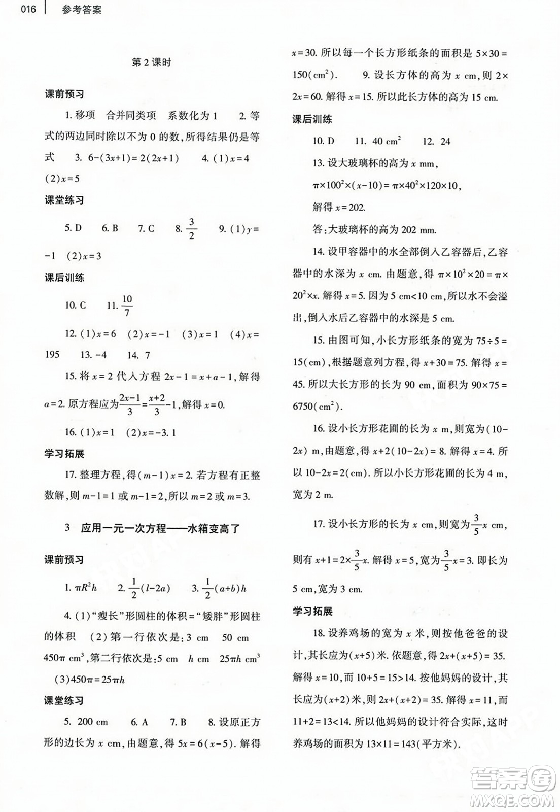 大象出版社2023年秋基礎(chǔ)訓(xùn)練七年級(jí)數(shù)學(xué)上冊(cè)北師大版答案