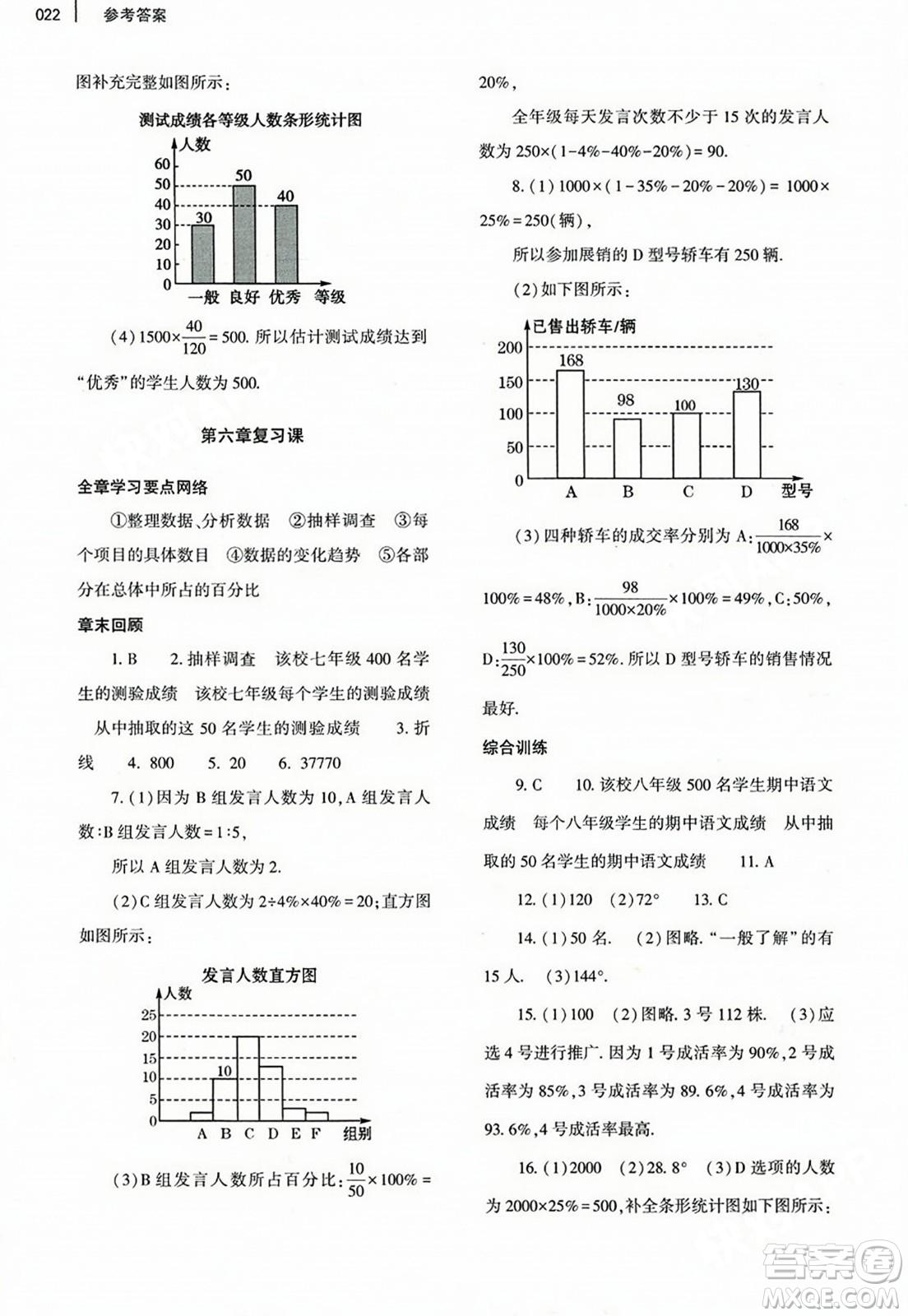 大象出版社2023年秋基礎(chǔ)訓(xùn)練七年級(jí)數(shù)學(xué)上冊(cè)北師大版答案