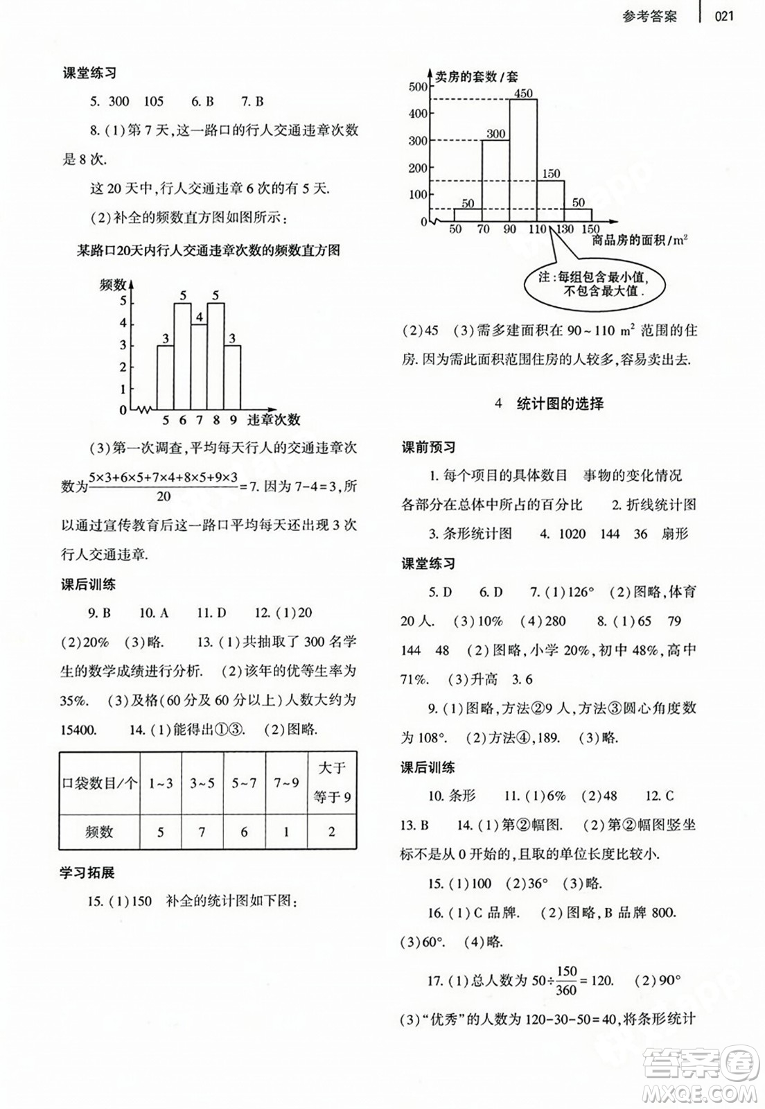 大象出版社2023年秋基礎(chǔ)訓(xùn)練七年級(jí)數(shù)學(xué)上冊(cè)北師大版答案