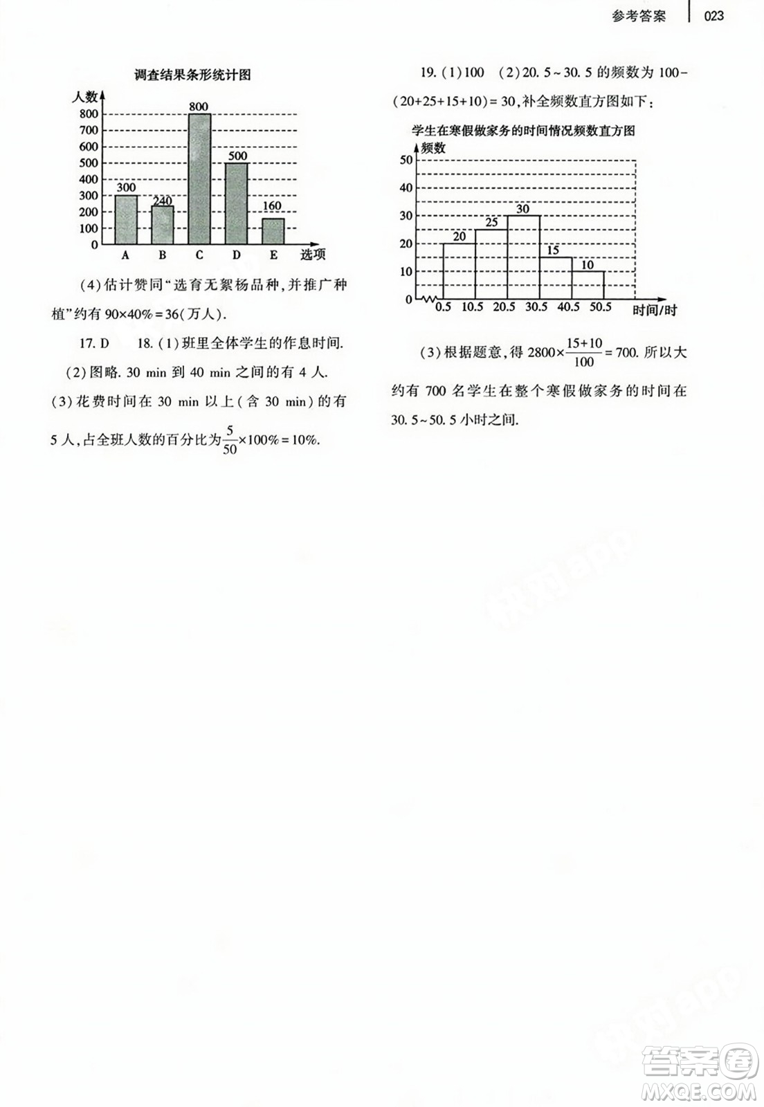 大象出版社2023年秋基礎(chǔ)訓(xùn)練七年級(jí)數(shù)學(xué)上冊(cè)北師大版答案