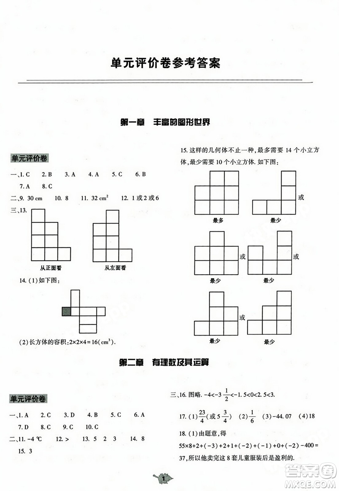 大象出版社2023年秋基礎(chǔ)訓(xùn)練七年級(jí)數(shù)學(xué)上冊(cè)北師大版答案