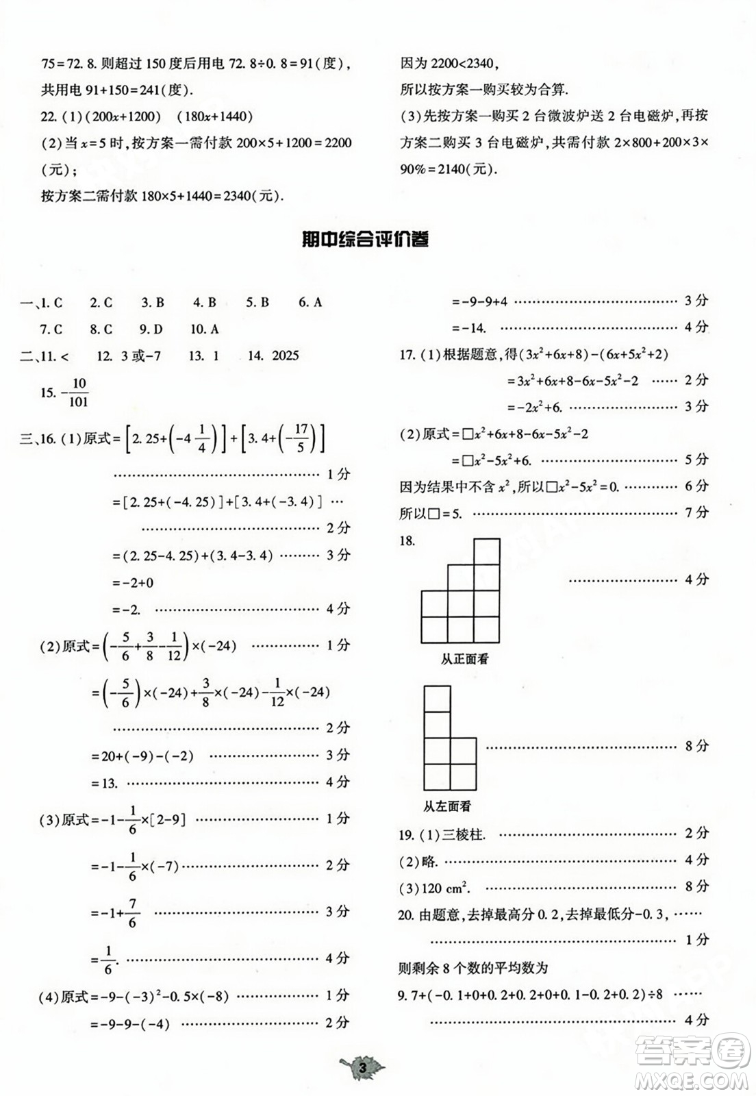 大象出版社2023年秋基礎(chǔ)訓(xùn)練七年級(jí)數(shù)學(xué)上冊(cè)北師大版答案