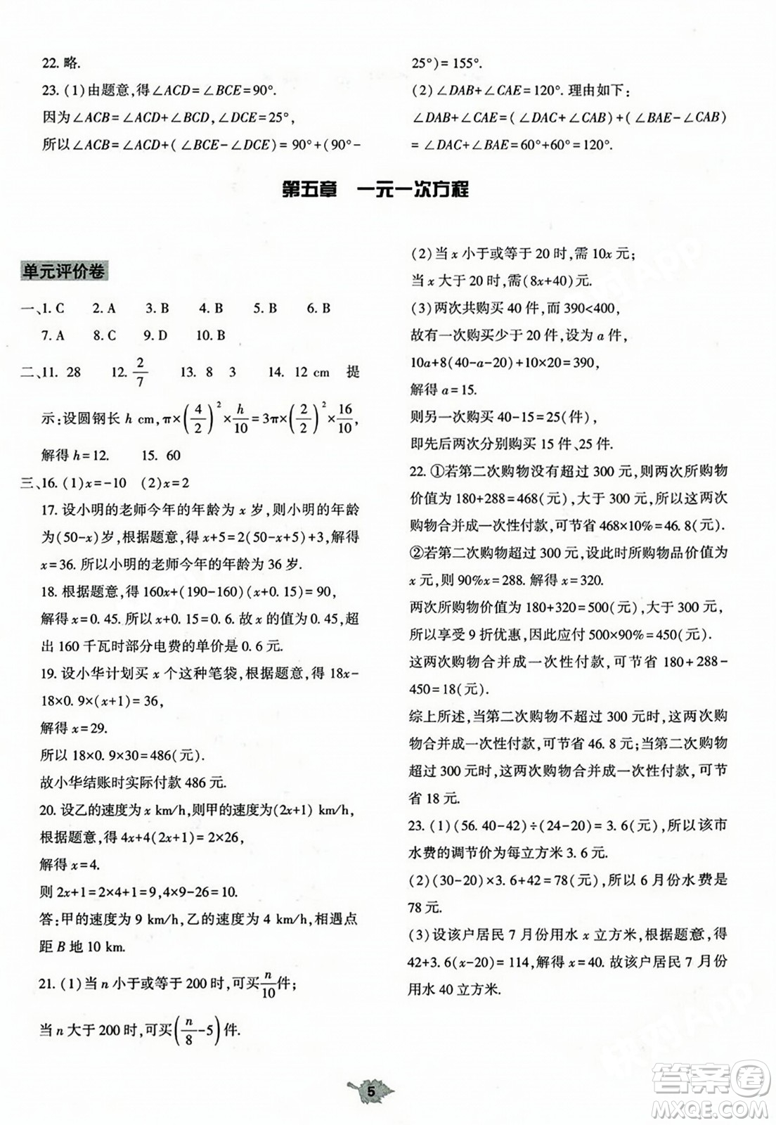 大象出版社2023年秋基礎(chǔ)訓(xùn)練七年級(jí)數(shù)學(xué)上冊(cè)北師大版答案