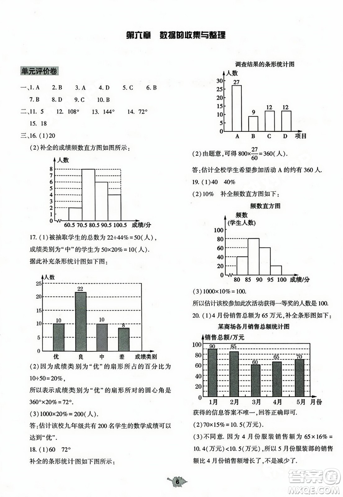 大象出版社2023年秋基礎(chǔ)訓(xùn)練七年級(jí)數(shù)學(xué)上冊(cè)北師大版答案