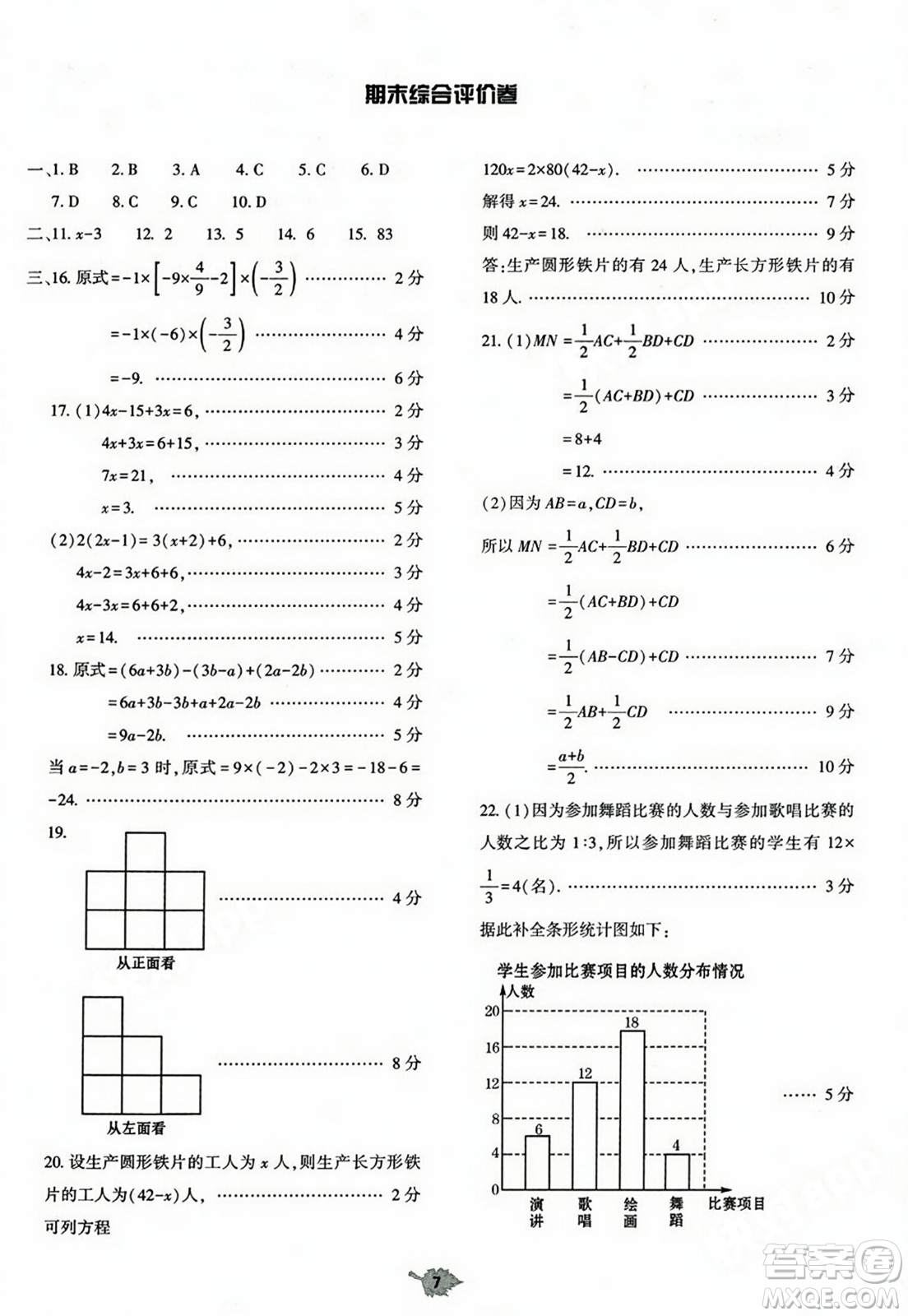 大象出版社2023年秋基礎(chǔ)訓(xùn)練七年級(jí)數(shù)學(xué)上冊(cè)北師大版答案