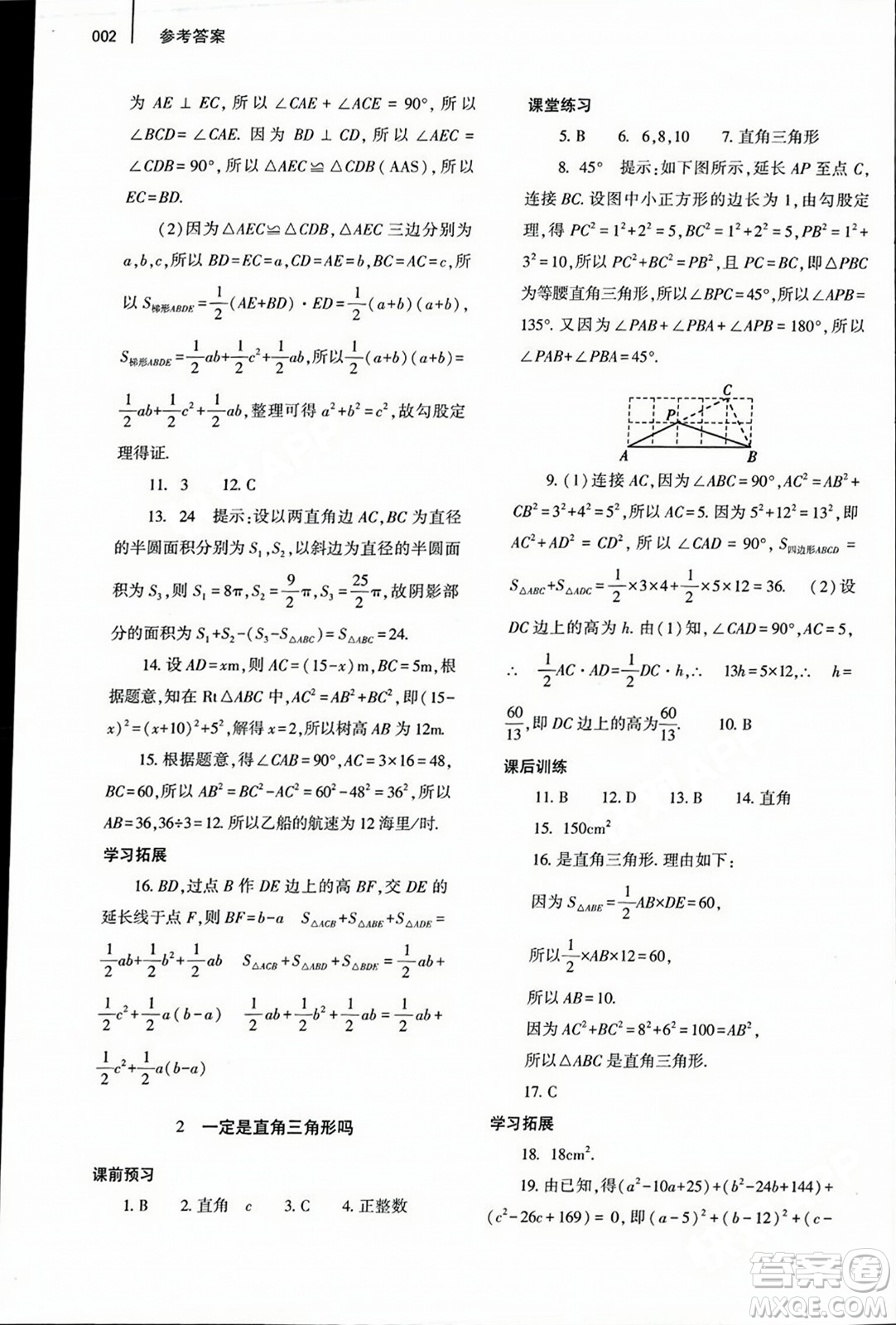 大象出版社2023年秋基礎訓練八年級數(shù)學上冊北師大版答案