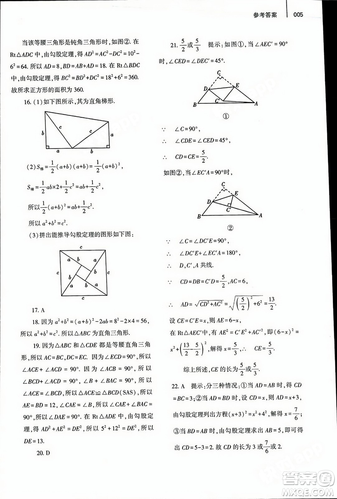 大象出版社2023年秋基礎訓練八年級數(shù)學上冊北師大版答案